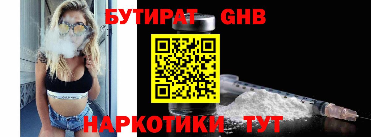 Бутират оксана  БУТИРАТ  Северск  Вход с VPN 