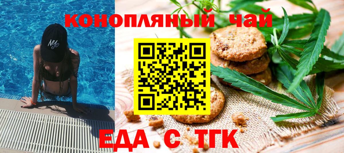 Печенье с ТГК конопля  Вход с VPN  Северск 