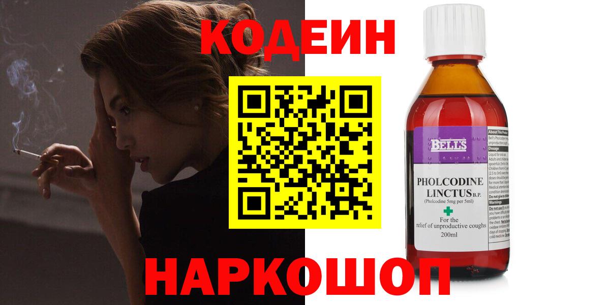 Codein напиток Lean (лин)  Codein напиток Lean (лин)  Вход с VPN  Северск 