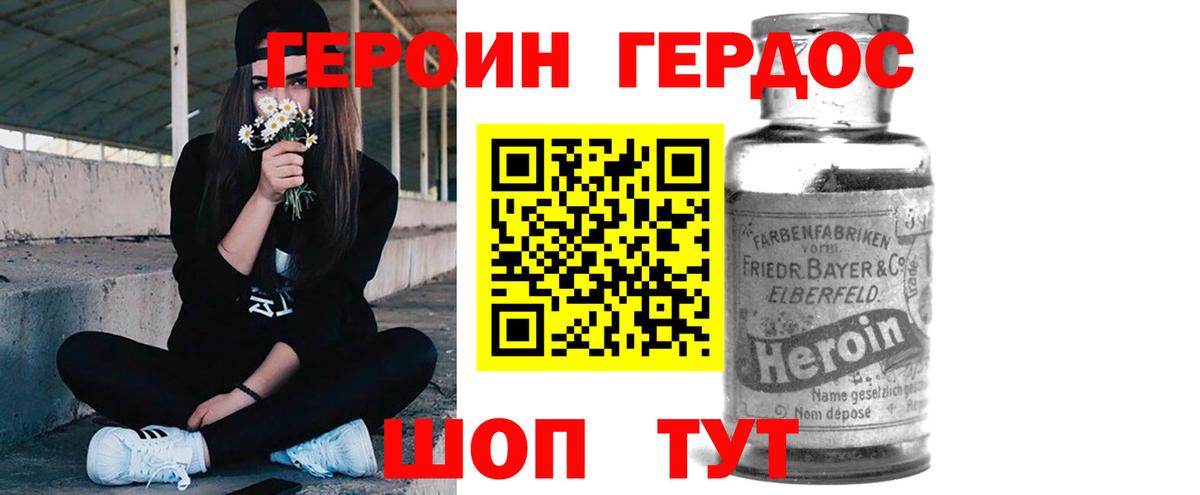 Героин герыч Северск