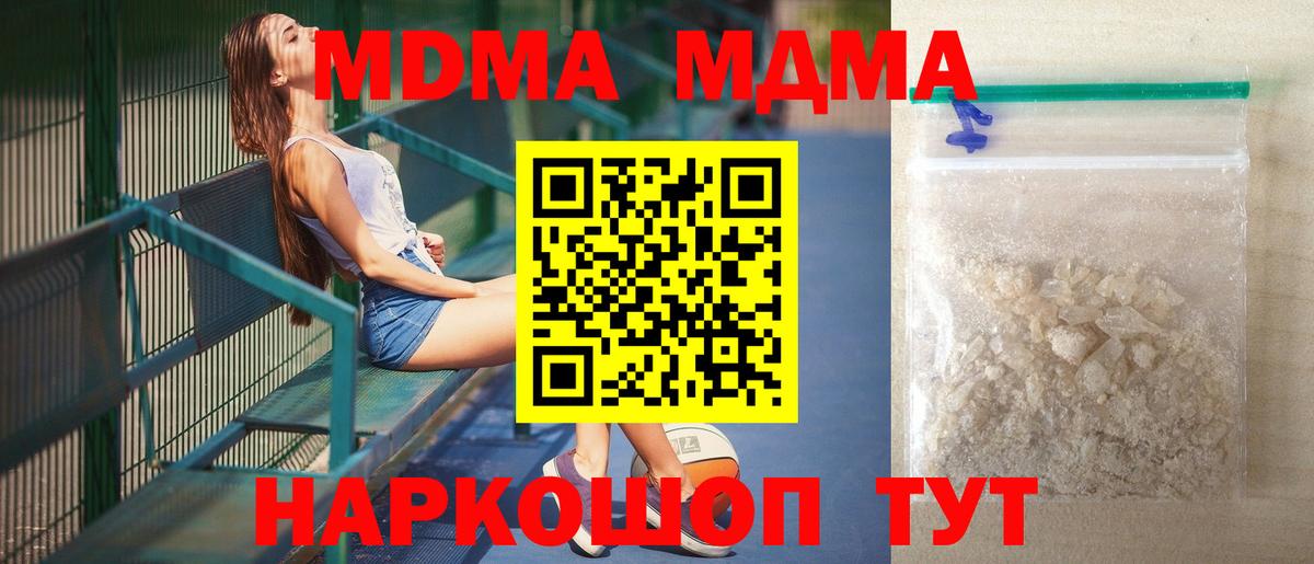 МДМА молли  Вход с VPN  Северск 