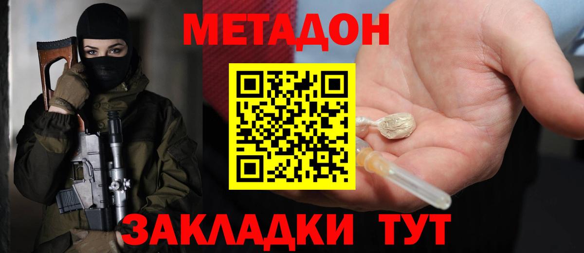 Северск  Метадон VHQ  Вход с VPN  МЕТАДОН methadone 