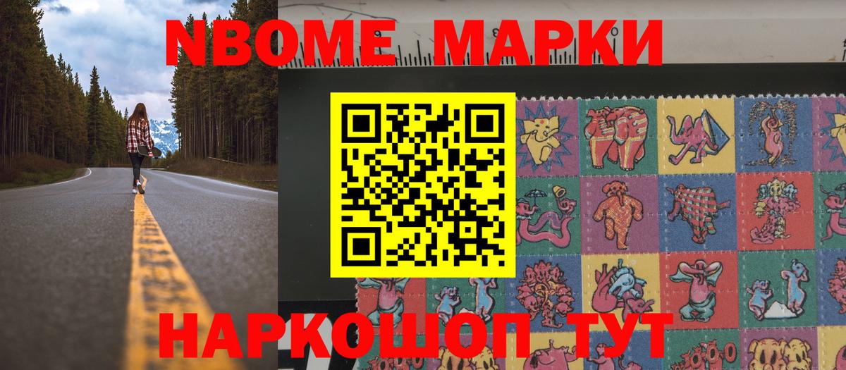 Наркотические марки 1500мкг Северск