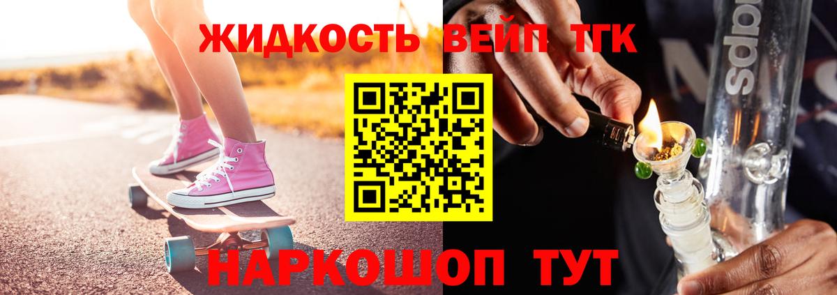 ТГК вейп Северск